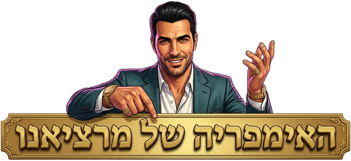 האימפריה של טוני מרציאנו